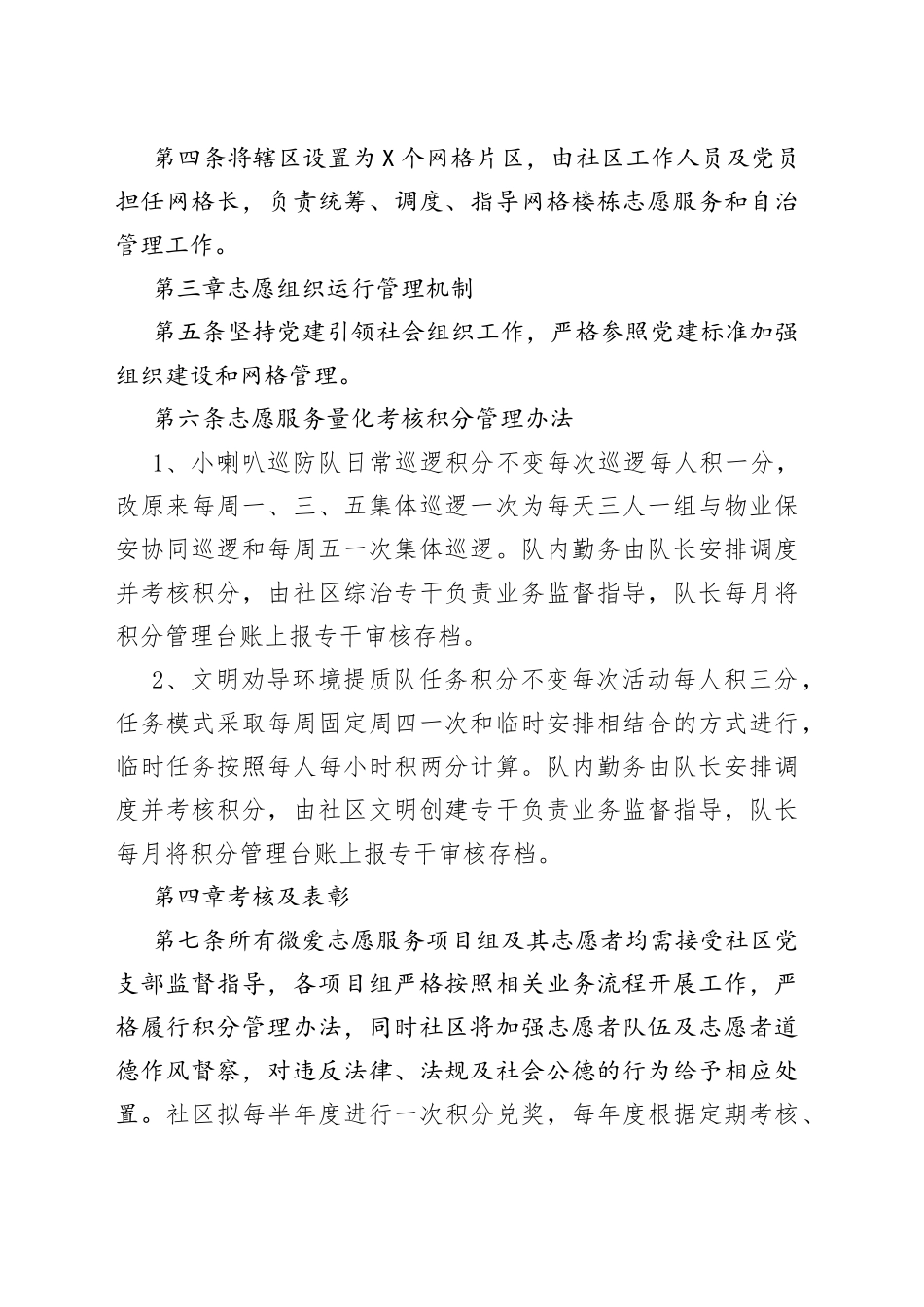 社区红袖章志愿者组织管理章程修改草案_第2页