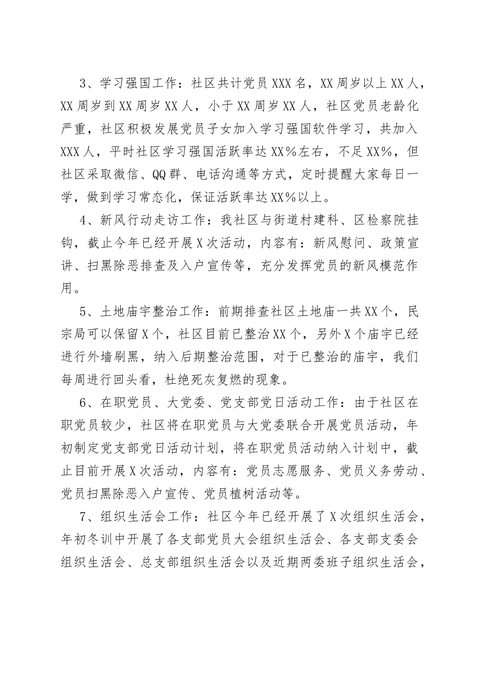 社区工作者个人年终工作总结_第2页