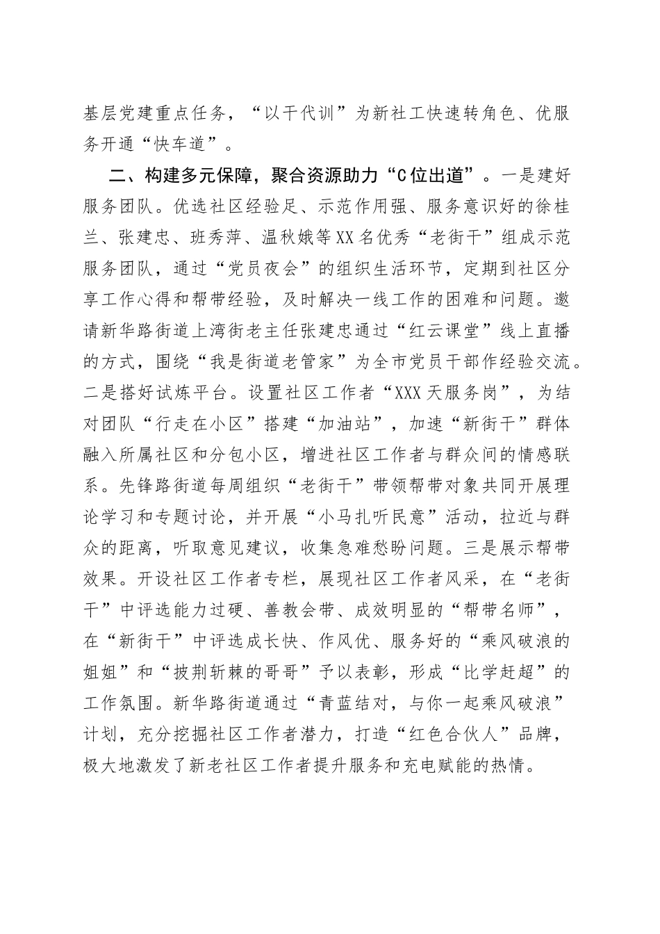 社区工作者队伍建设情况汇报_第2页