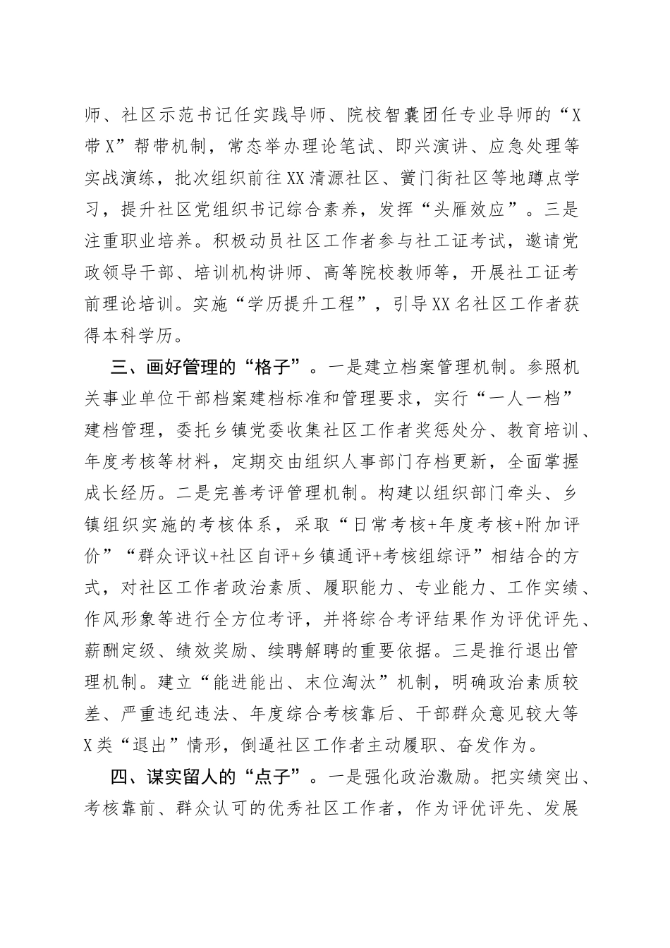 社区工作者队伍建设经验交流材料_第2页