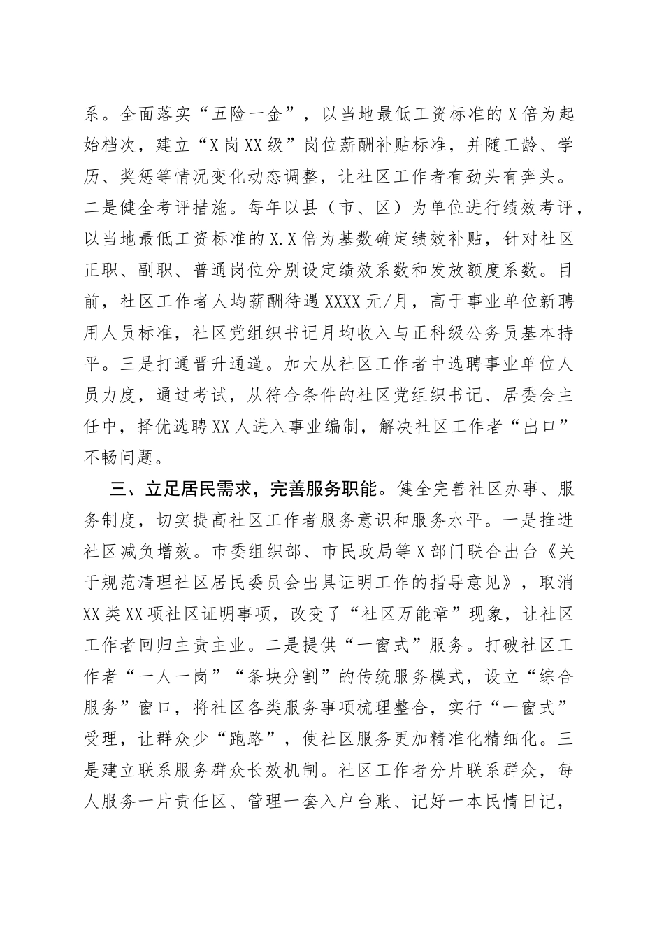 社区工作者队伍建设工作汇报_第2页