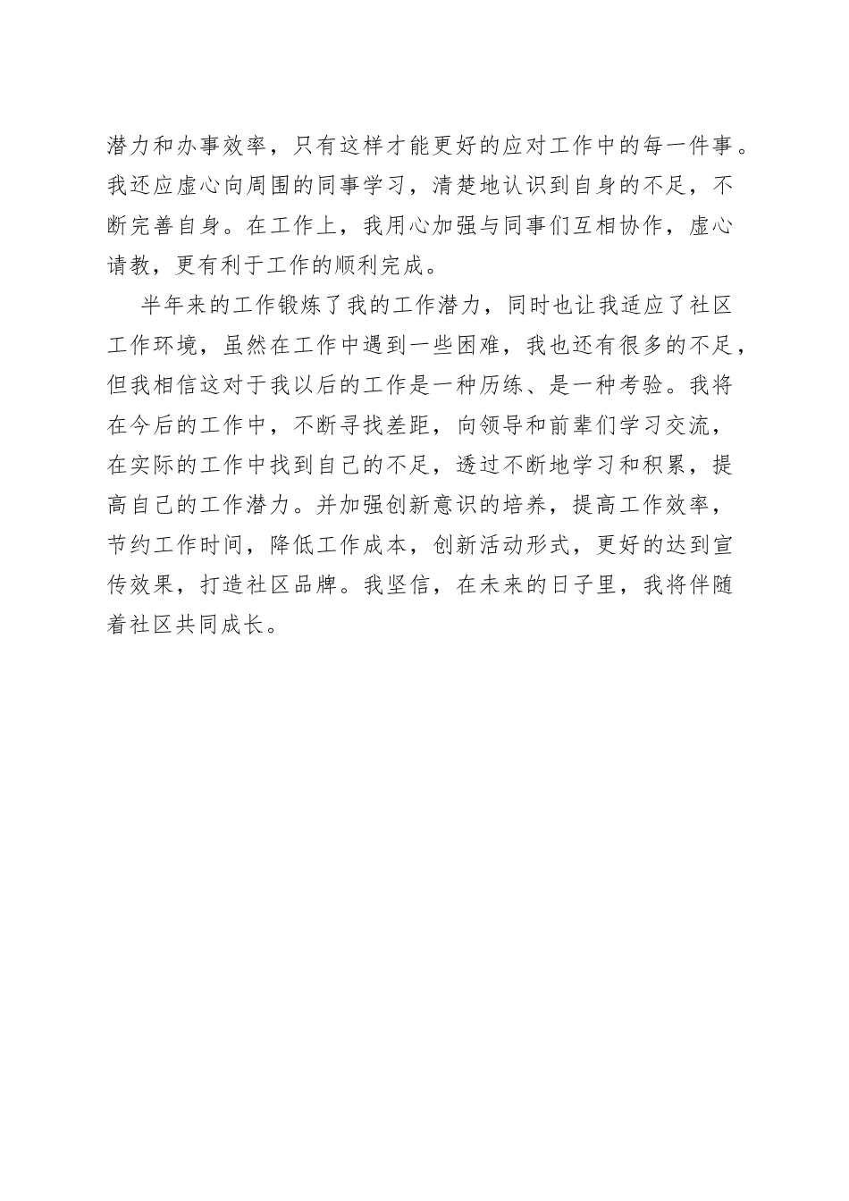 社区工作者半年度个人总结_第2页