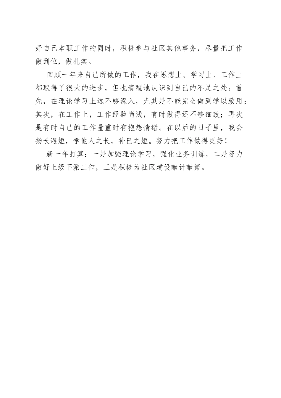 社区工作人员个人工作总结_第2页