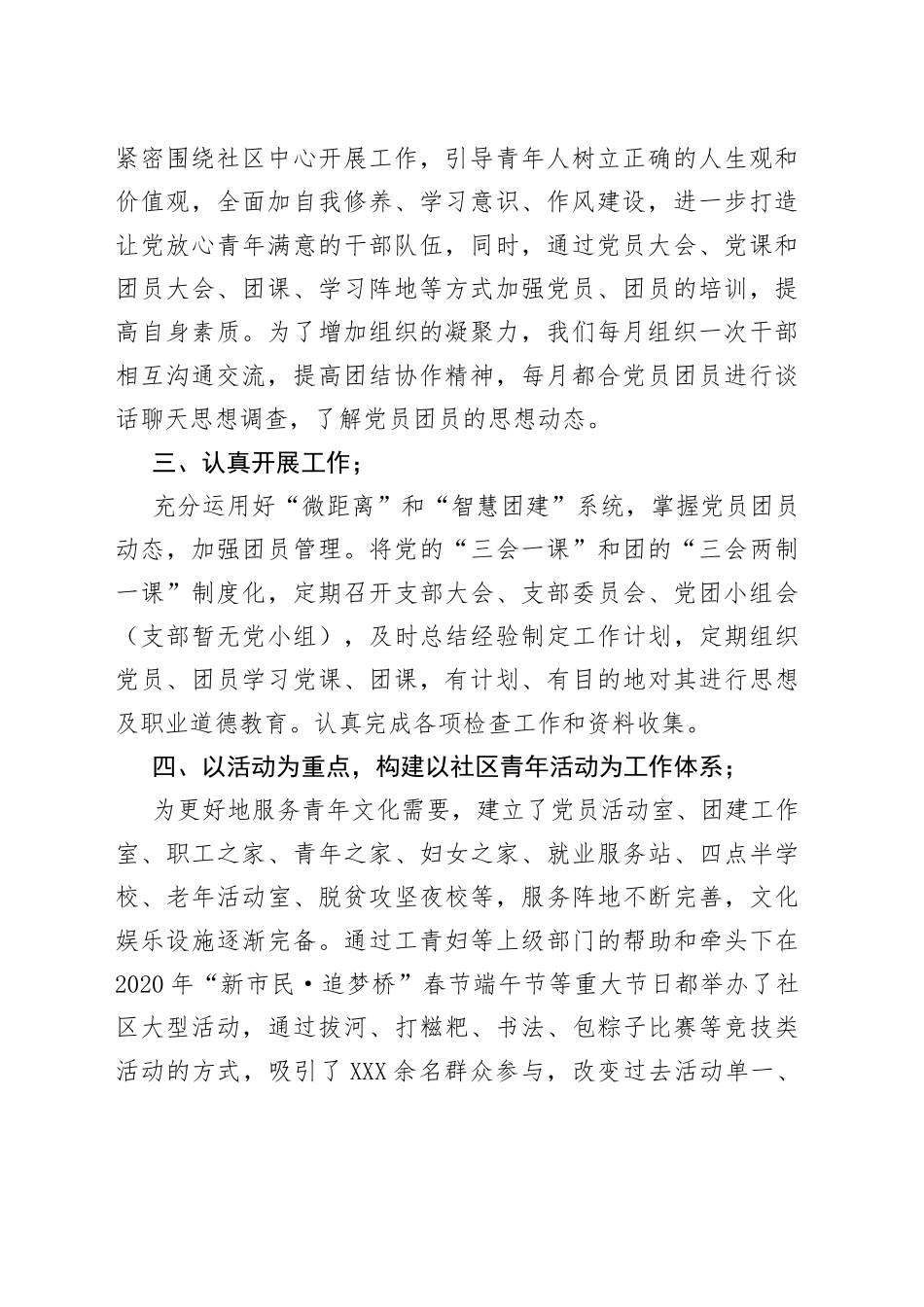 社区副支书述职报告_第2页