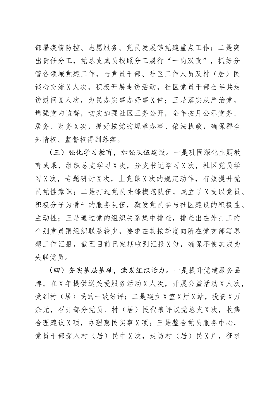 社区党总支书记抓基层党建工作述职报告_第2页