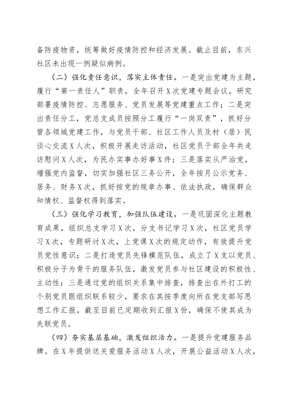 社区党总支书记抓基层党建工作述职报告(1)_第2页