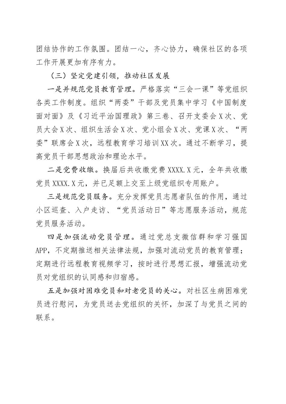 社区党总支书记党建工作述职报告_第2页