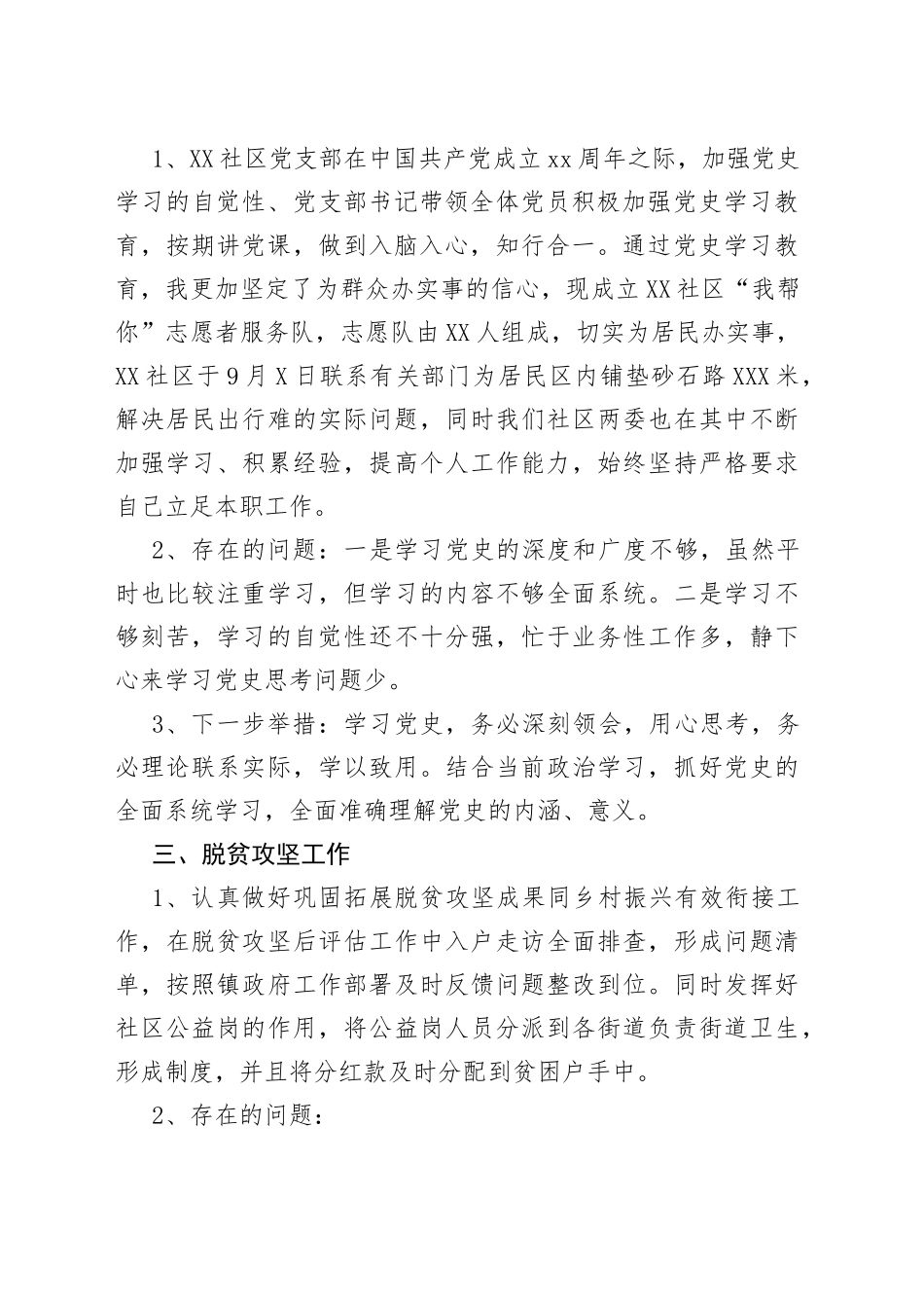 社区党支部书记述职报告_第2页