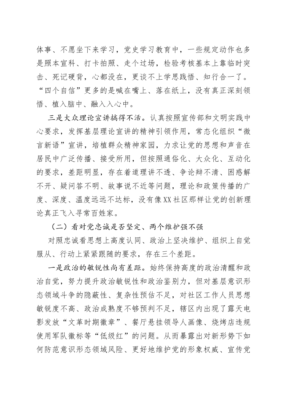 社区党支部书记2022年组织生活会对照检查材料_第2页