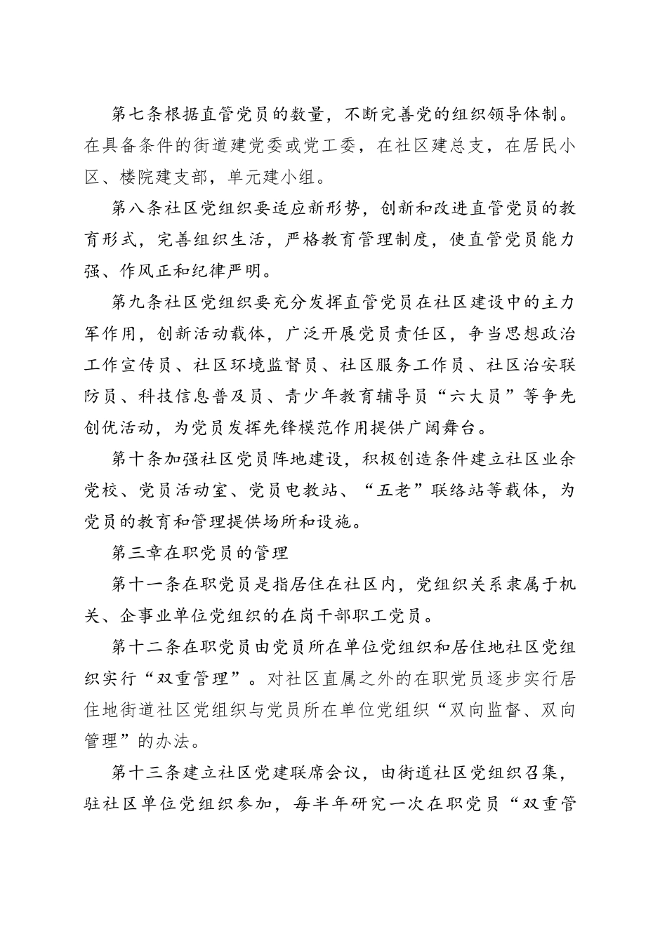 社区党员分类管理办法细则_第2页