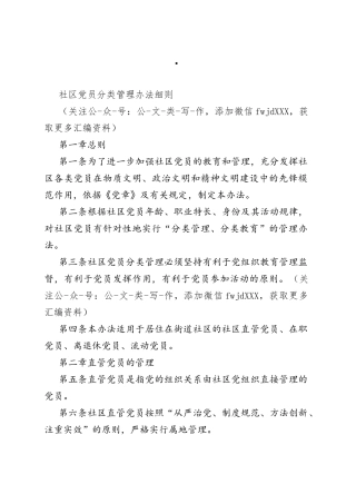 社区党员分类管理办法细则