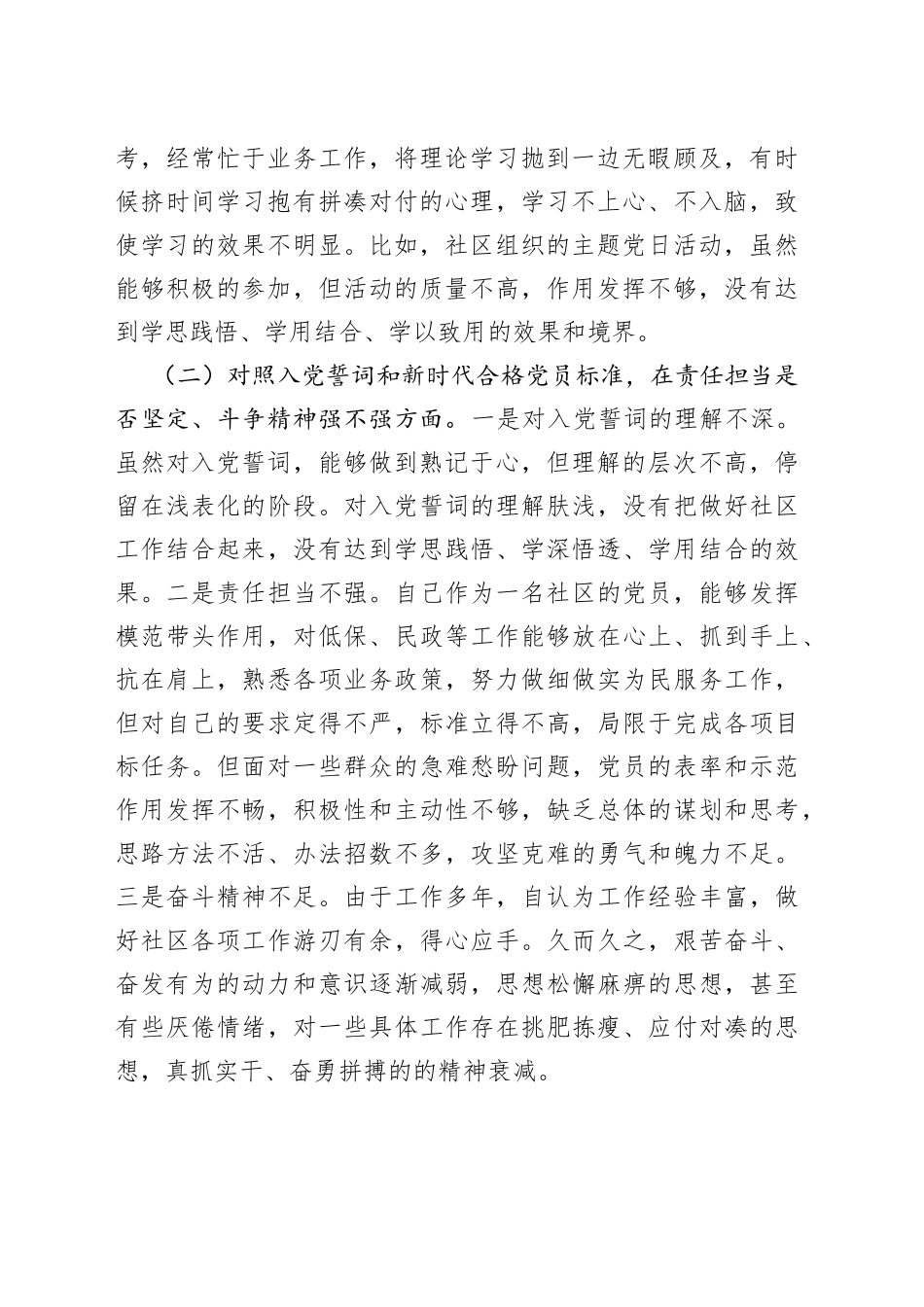社区党员2021年度组织生活会个人对照检查材料_第2页