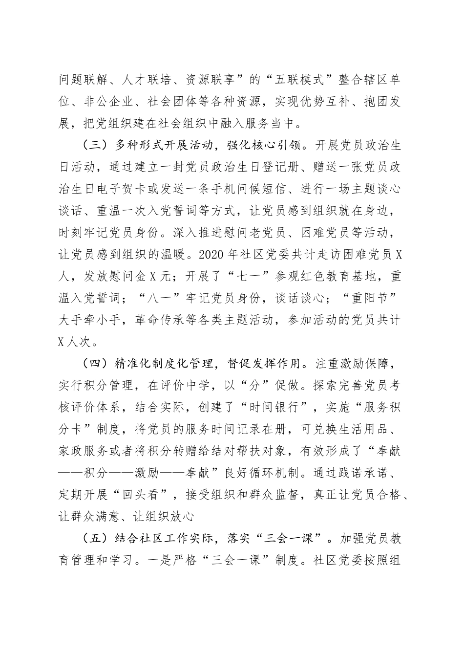 社区党委书记抓基层党建工作述职报告_第2页