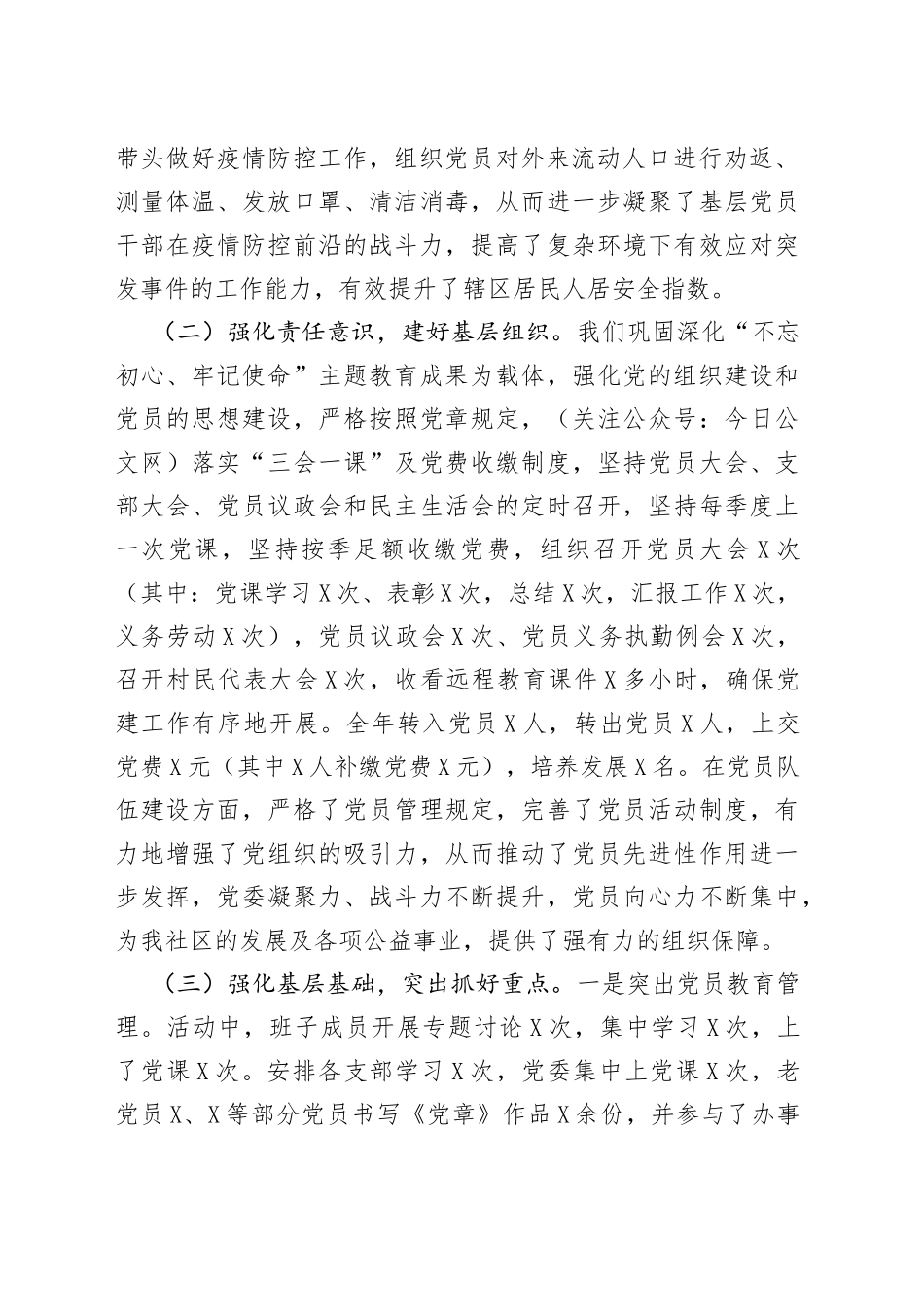 社区党委书记抓基层党建工作述职报告(1)_第2页