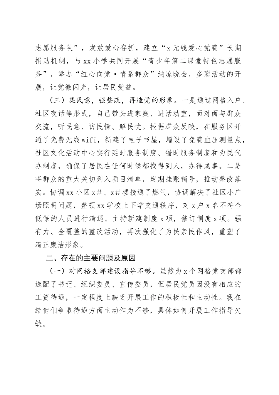 社区党委书记抓党建工作述职报告_第2页