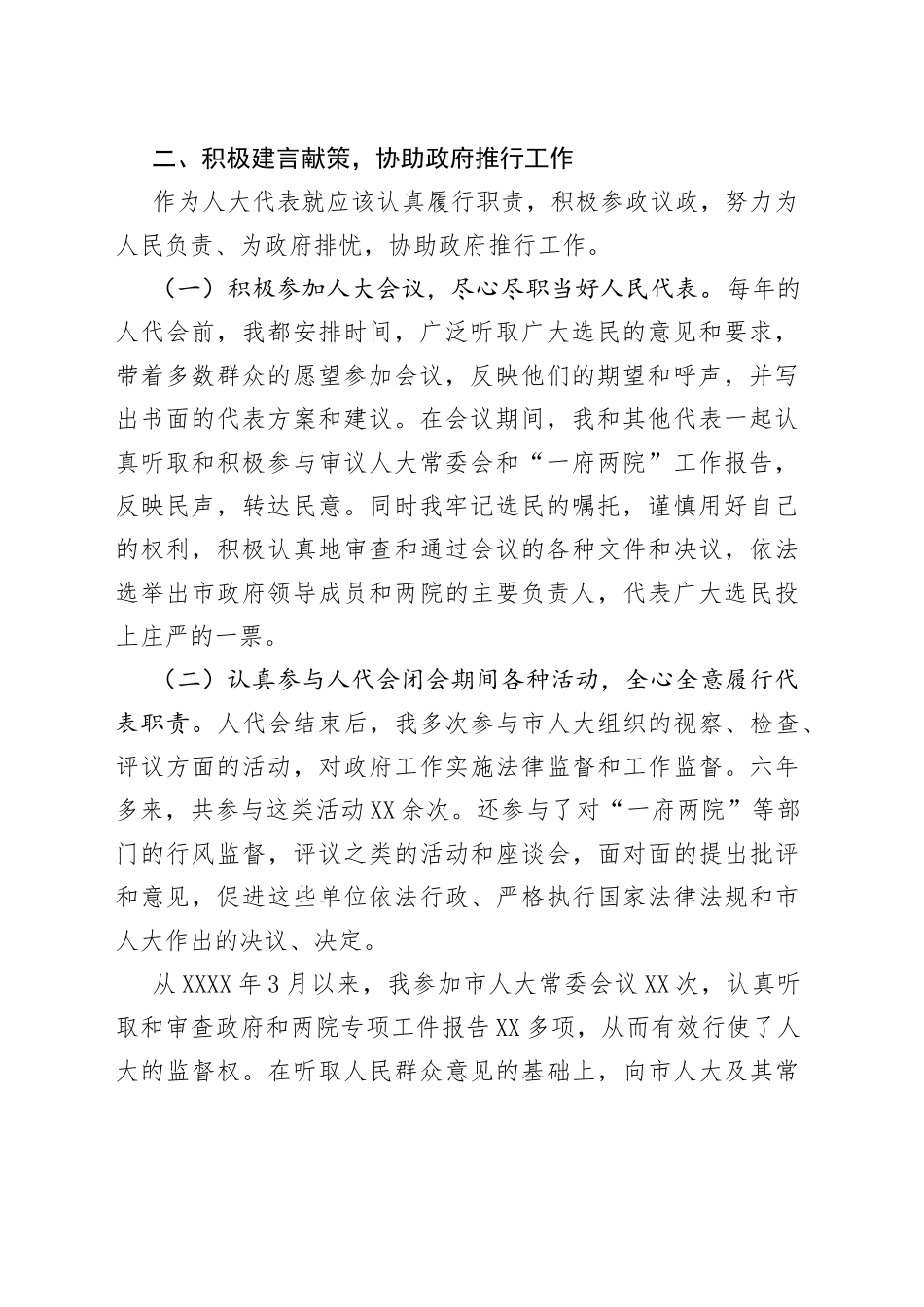 社区党委书记履行人大代表职责述职报告_第2页