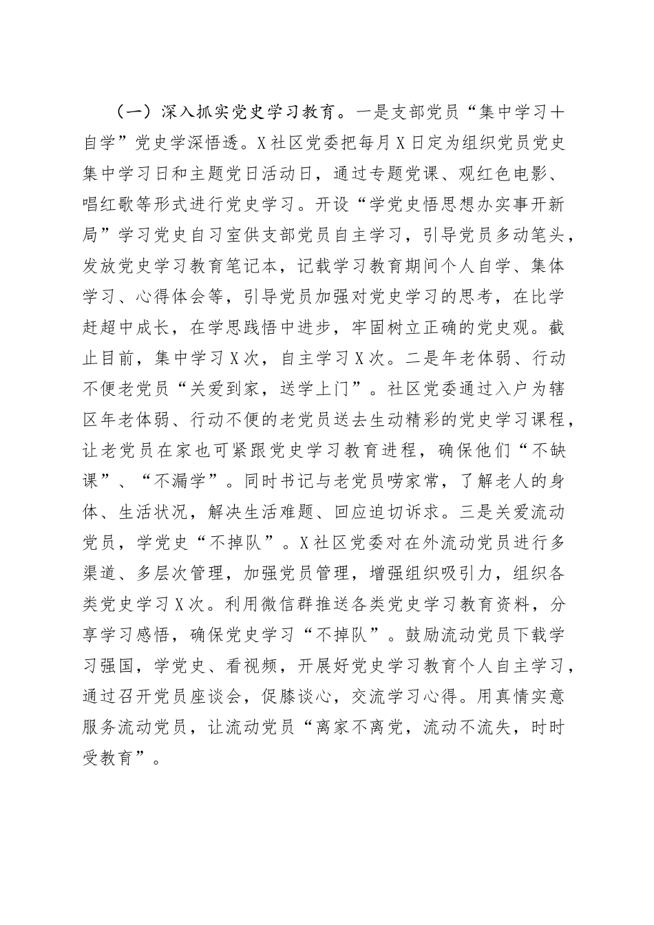 社区党委书记2021年抓基层党建工作述职报告_第2页