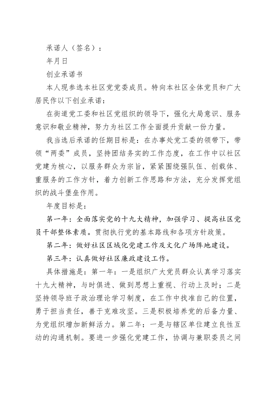 社区党委换届三项承诺书模板_第2页