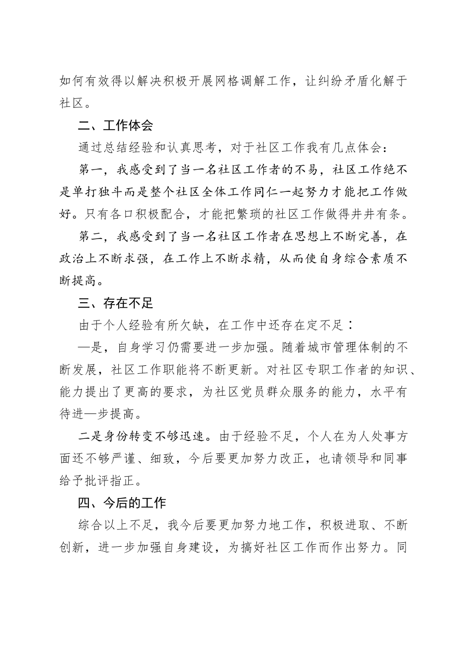 社区党群干事述职报告_第2页