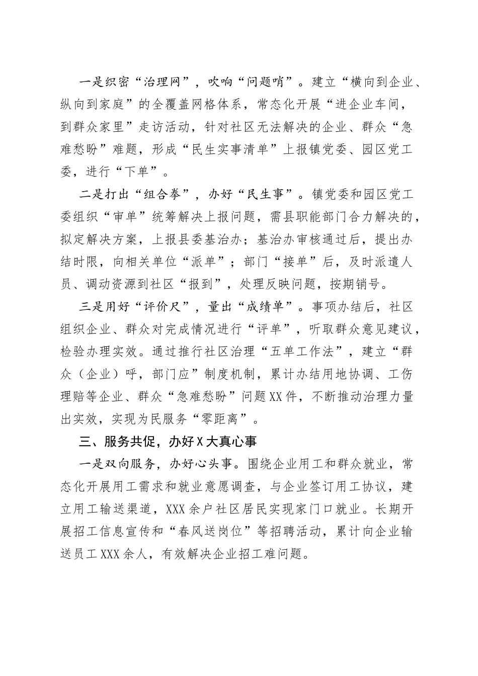 社区党建工作汇报_第2页