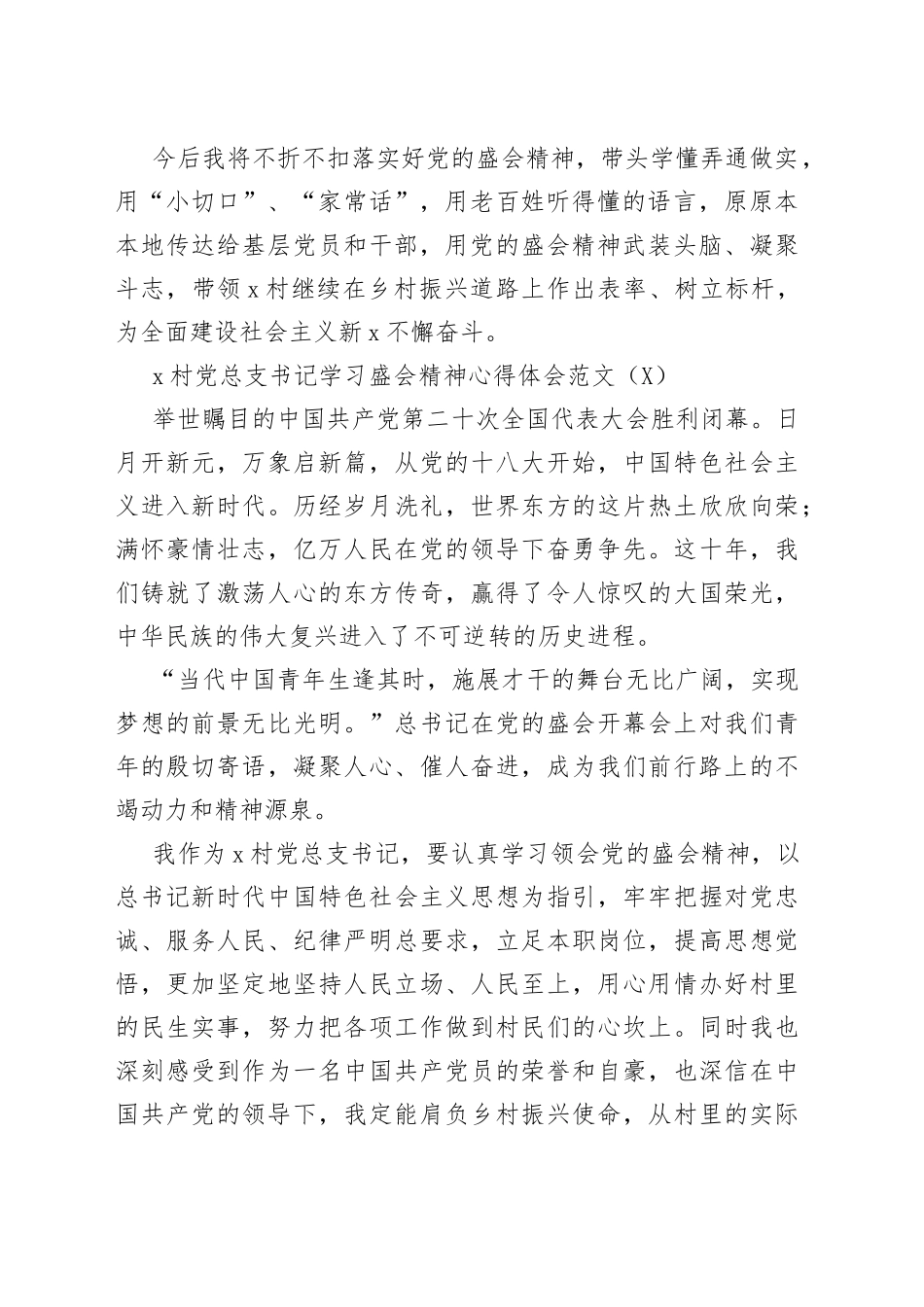 社区村党支部书记，驻村第一书记学习盛会精神心得体会汇编_第2页