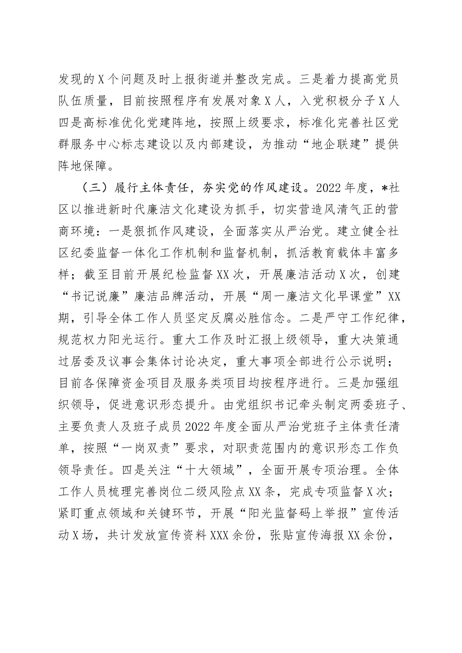 社区2022年工作总结_第2页