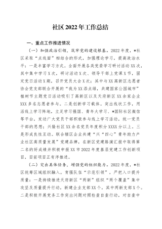 社区2022年工作总结（1）