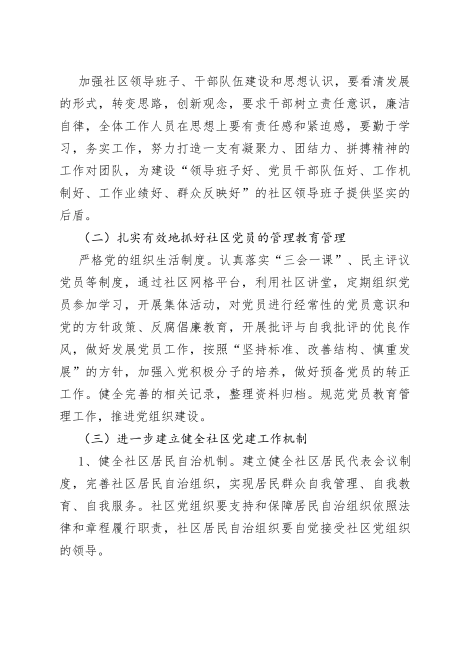 社区2022年党建工作计划8_第2页