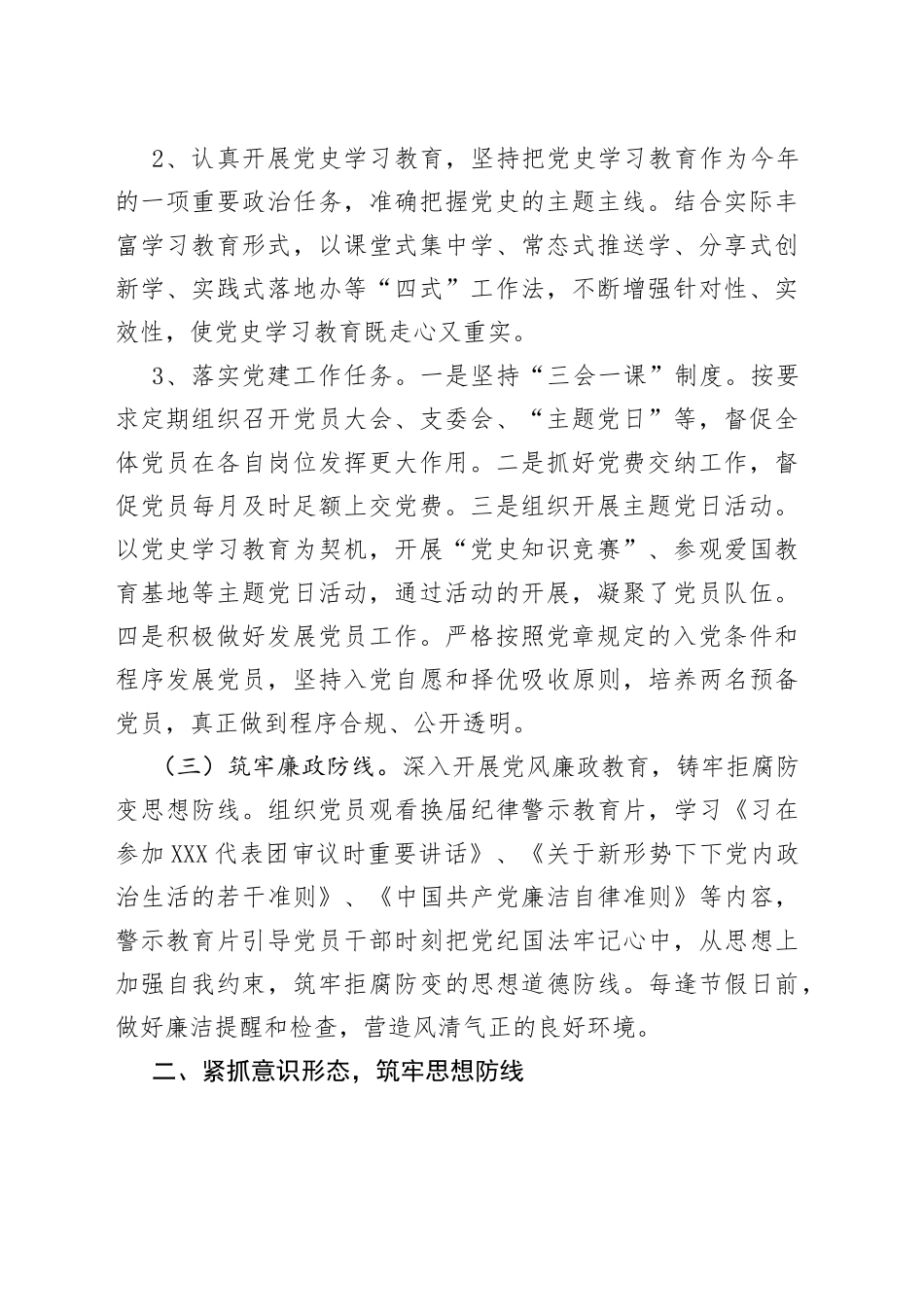 社区2021年度党风廉政建设工作总结_第2页