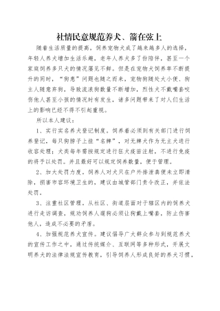 社情民意规范养犬、箭在弦上