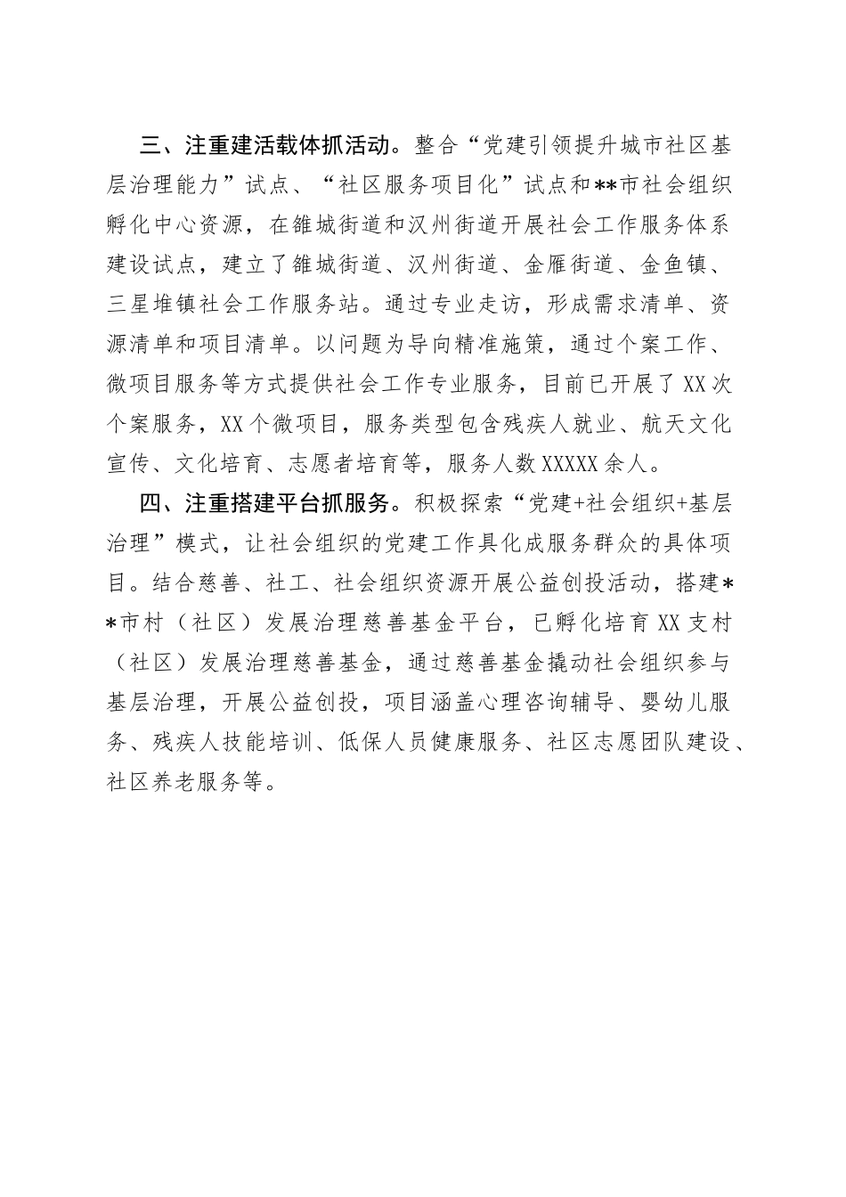 社会组织党建工作汇报_第2页