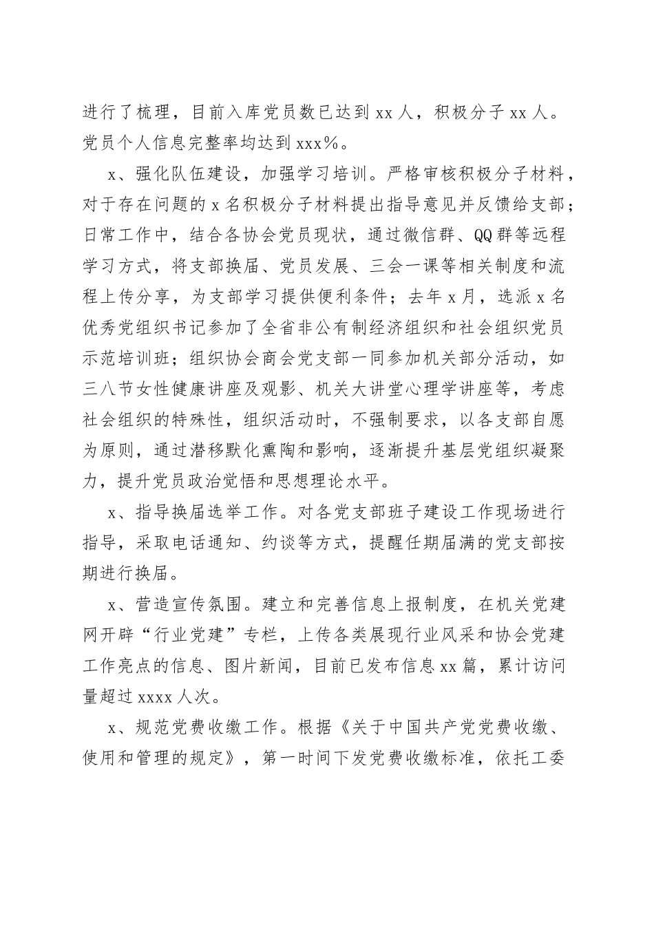 社会组织党建工作汇报（脱钩行业协会）_第2页