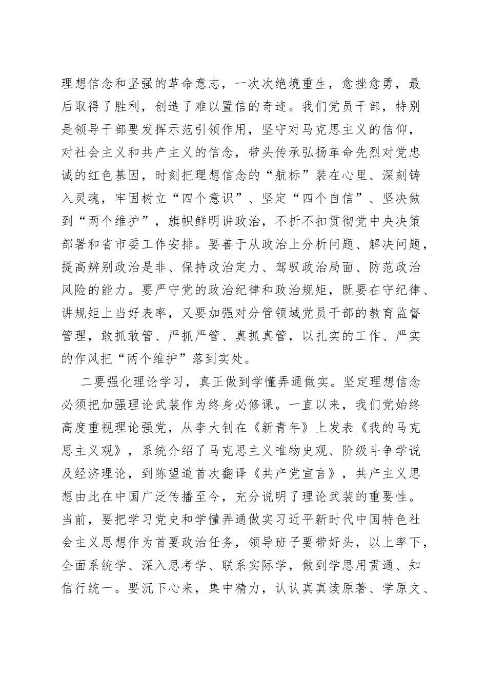 社会主义革命和建设时期历史专题学习研讨发言_第2页