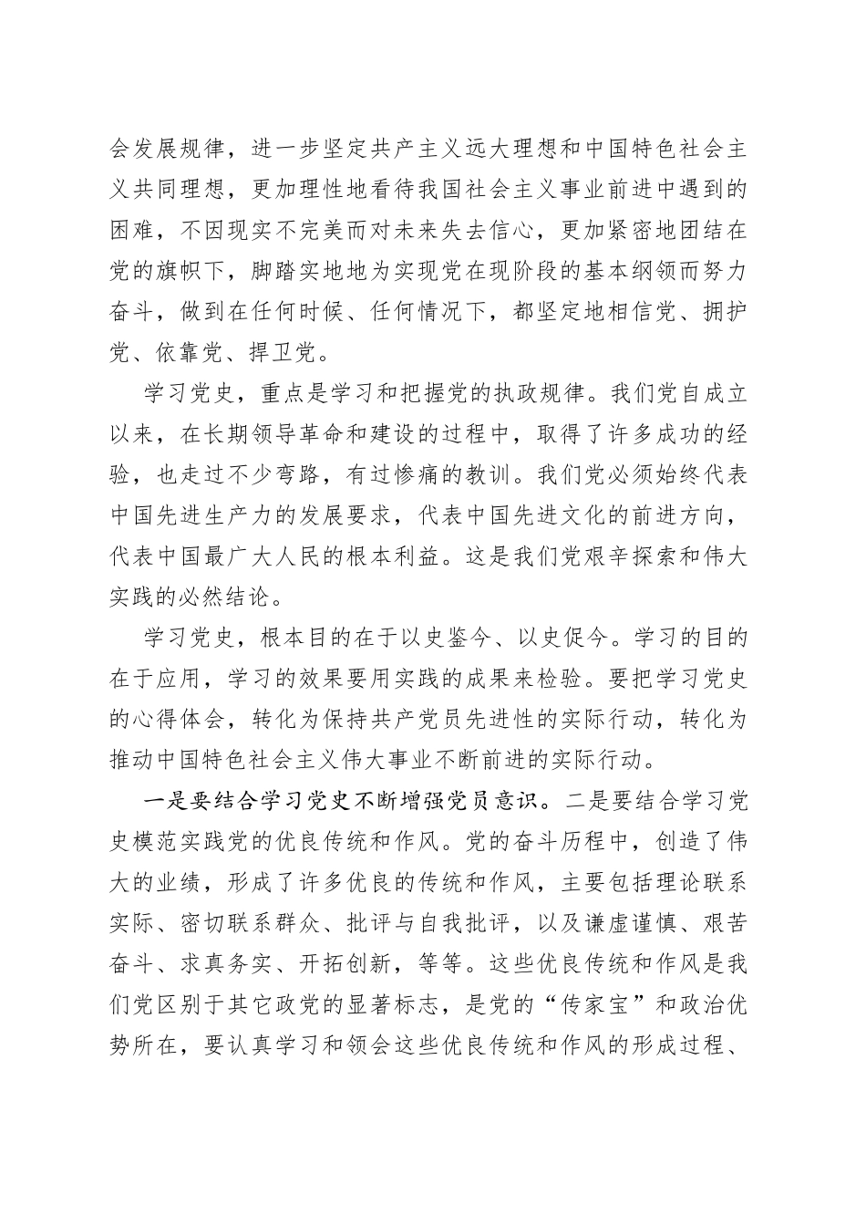 社会主义革命和建设时期发言材料_第2页