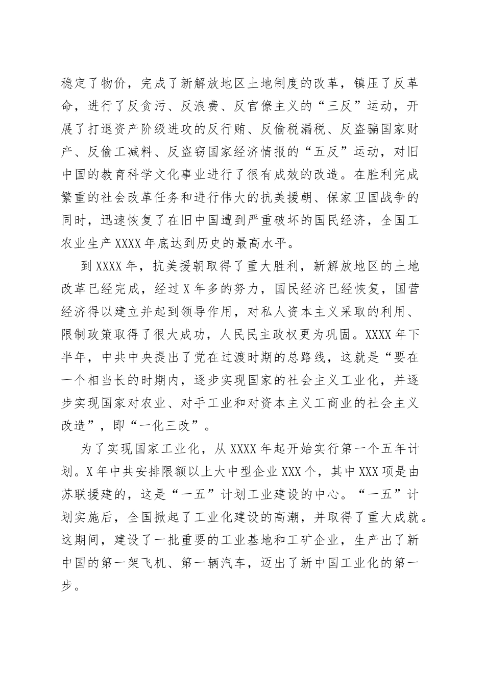 社会主义革命和建设时期的党的历史_第2页