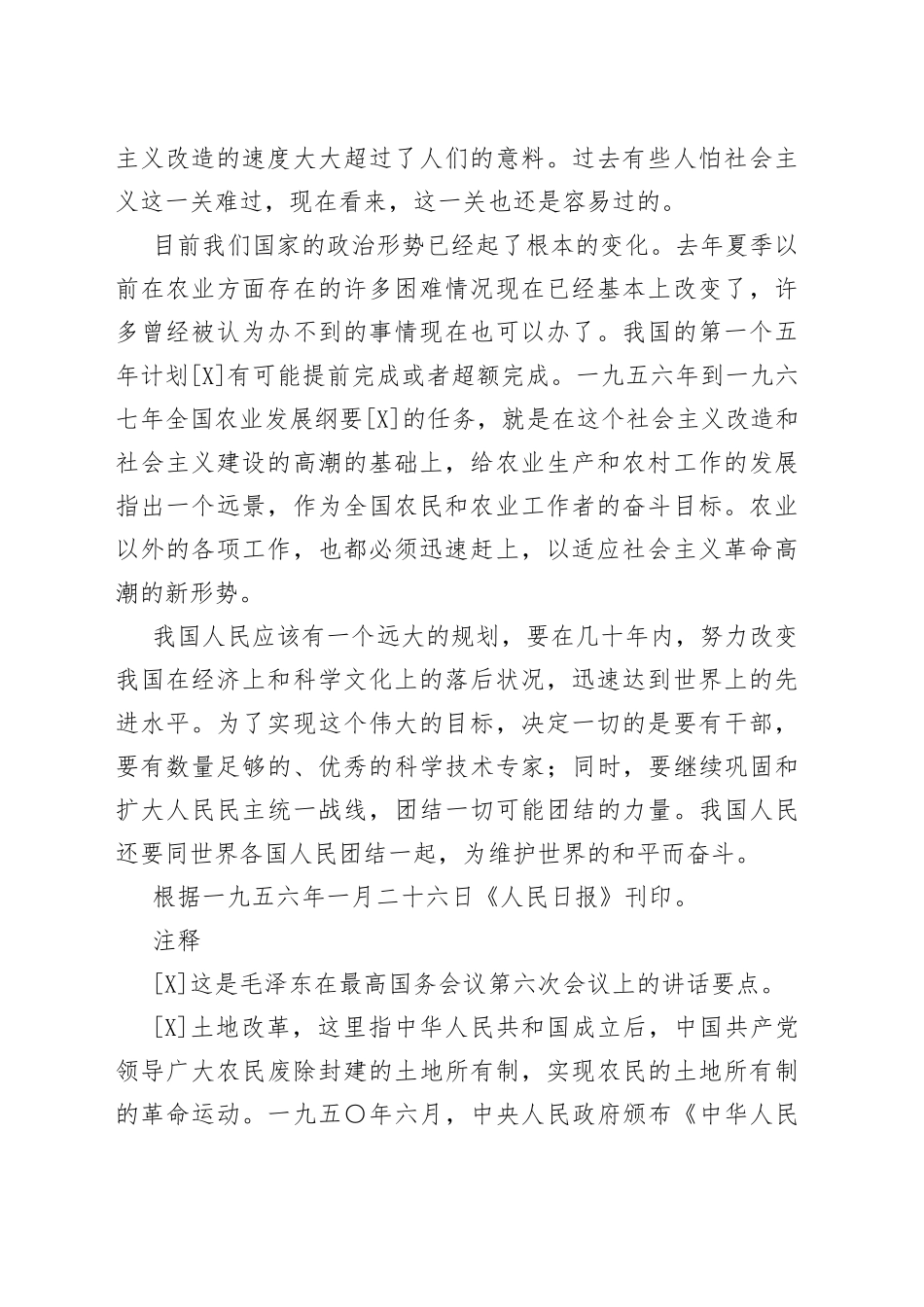 社会主义革命的目的是解放生产力_第2页
