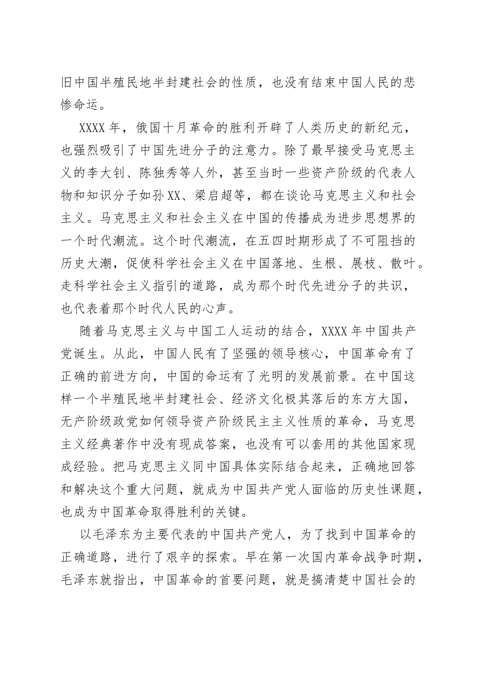 社会主义改变了中国的命运——从新民主主义革命到社会主义实践_第2页