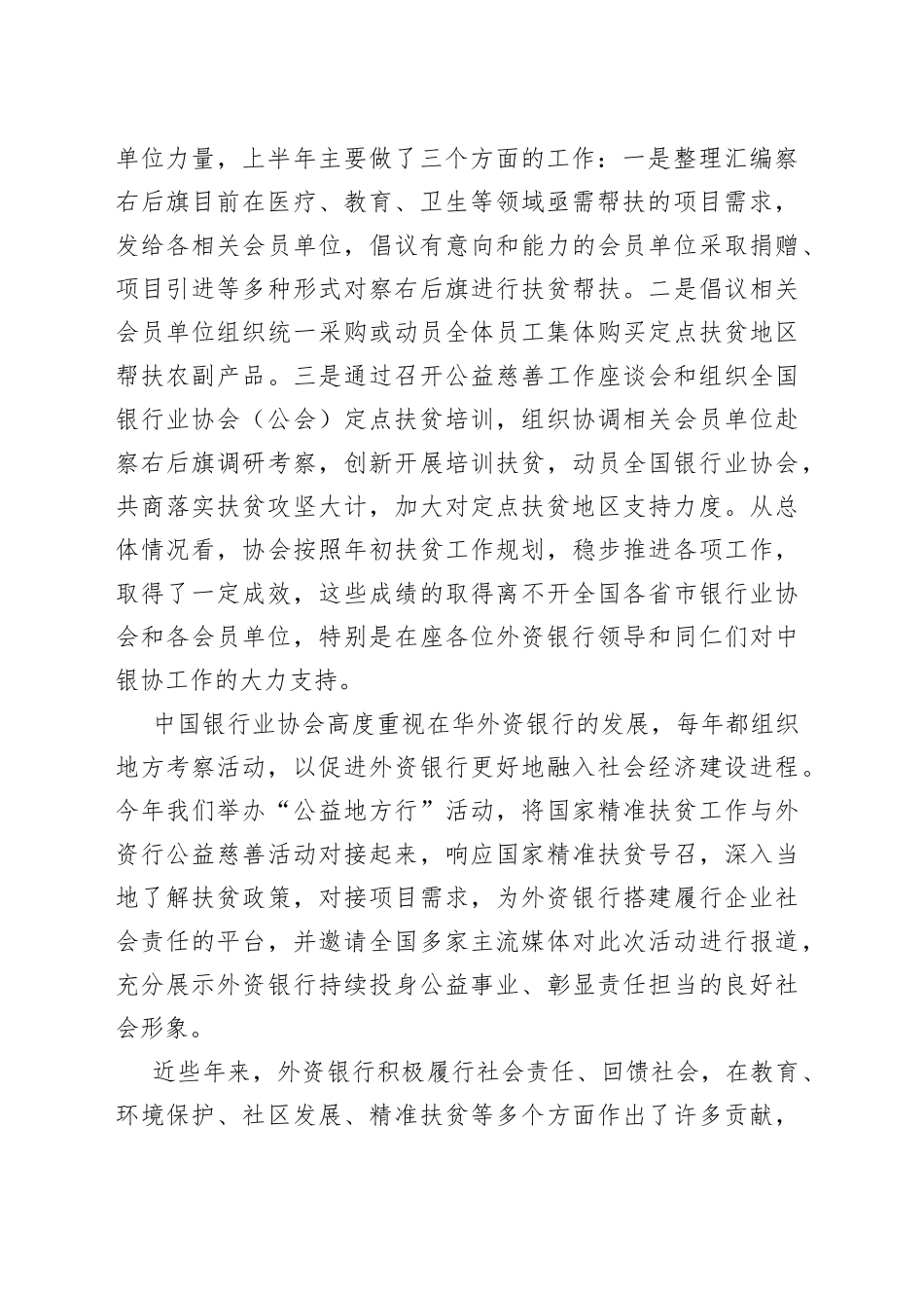 社会责任始于心公益扶贫践于行——潘光伟专职副会长在外资银行“公益地方行”座谈会上的讲话_第2页