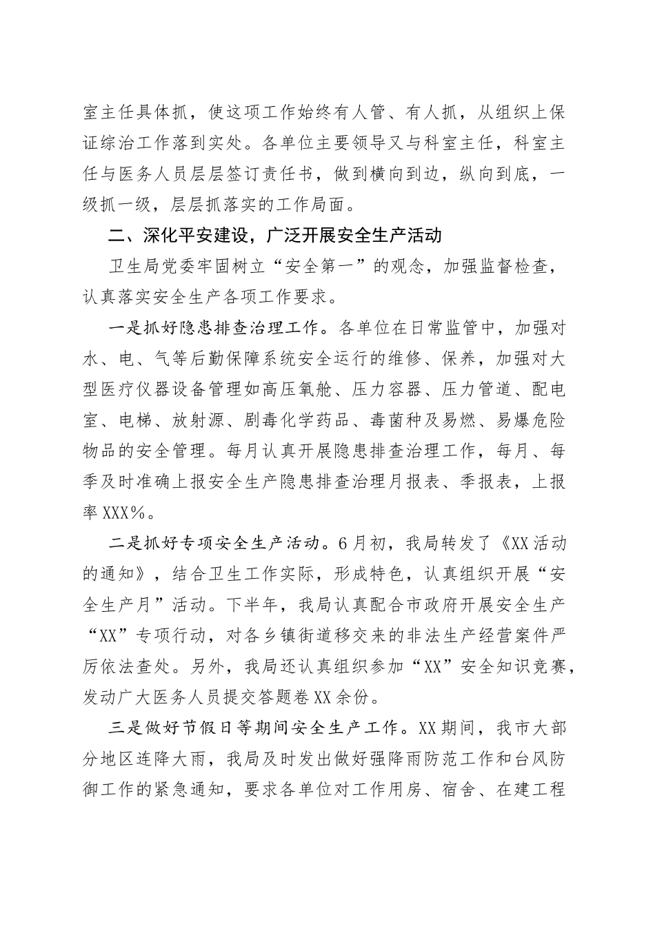 社会管理综合治理年终述职报告_第2页