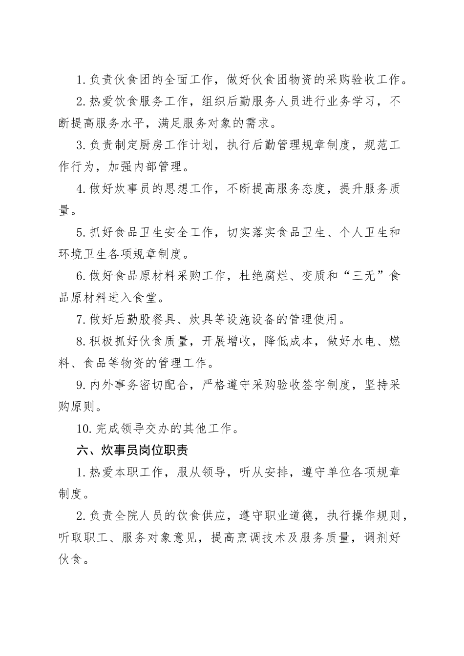 社会福利院食堂卫生管理制度_第2页