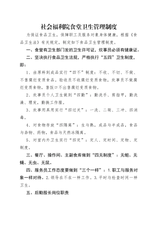 社会福利院食堂卫生管理制度