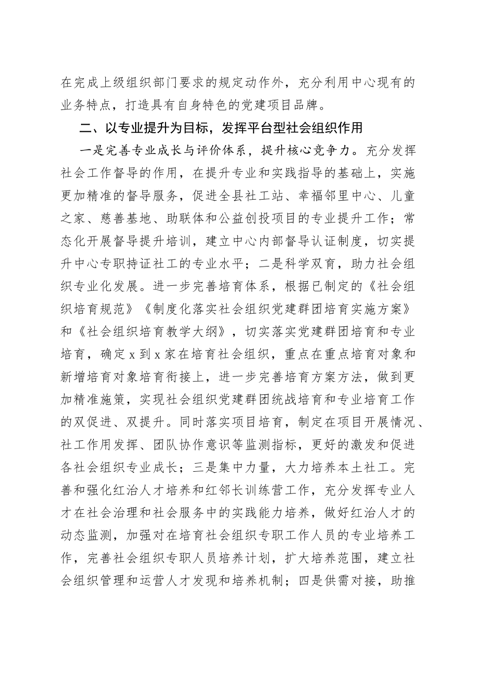 社会创新中心2022年度工作要点_第2页