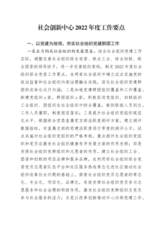 社会创新中心2022年度工作要点