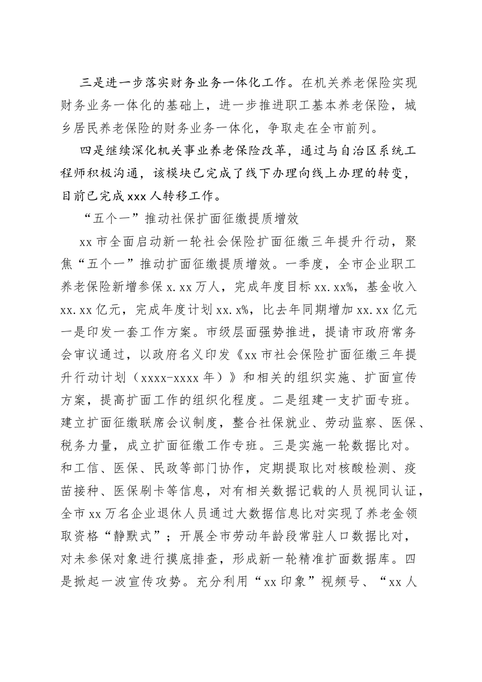 社保扩面征缴工作政务信息、工作简报汇编7篇21_第2页