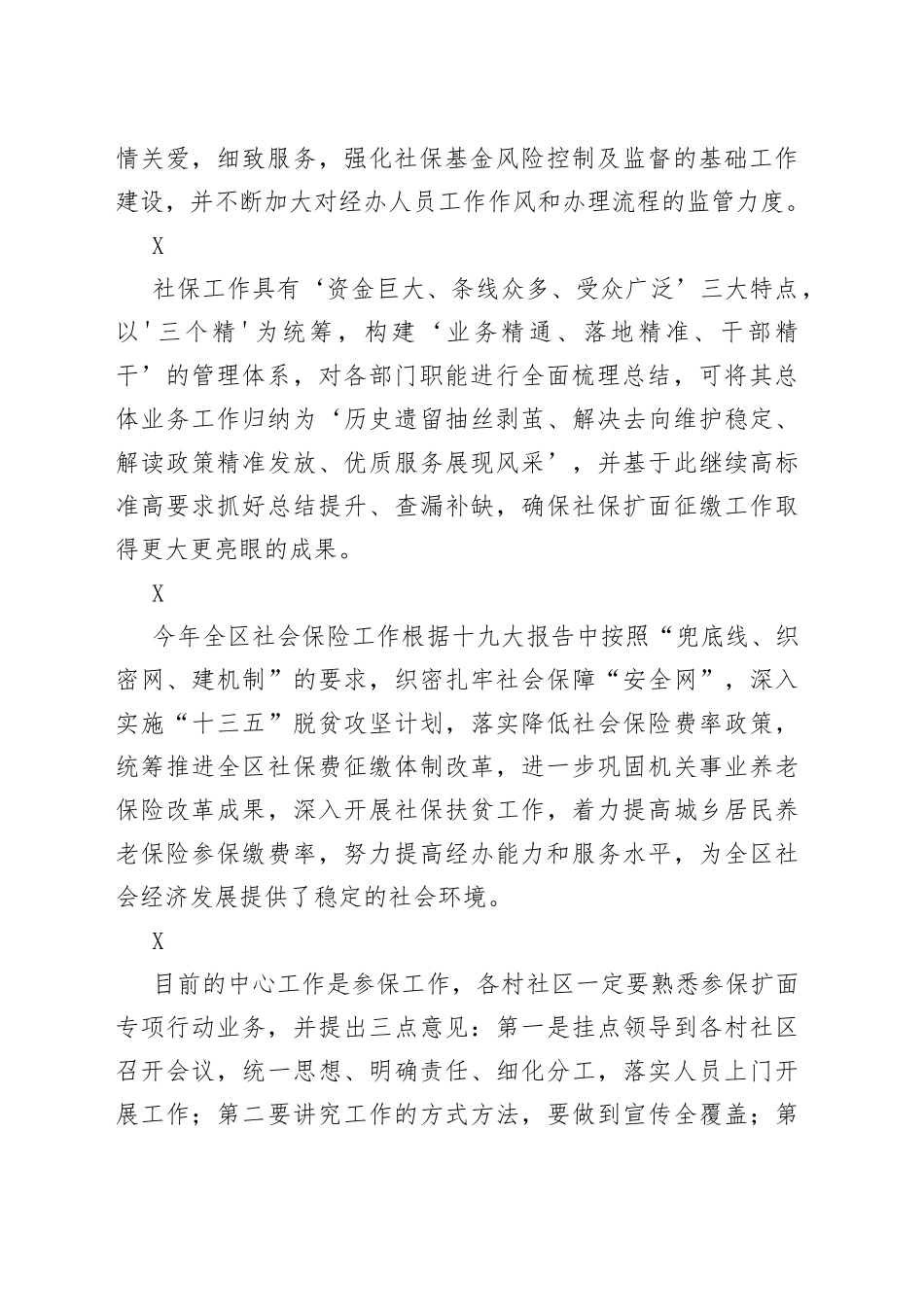 社保扩面征缴工作会议讲话集锦27条2_第2页
