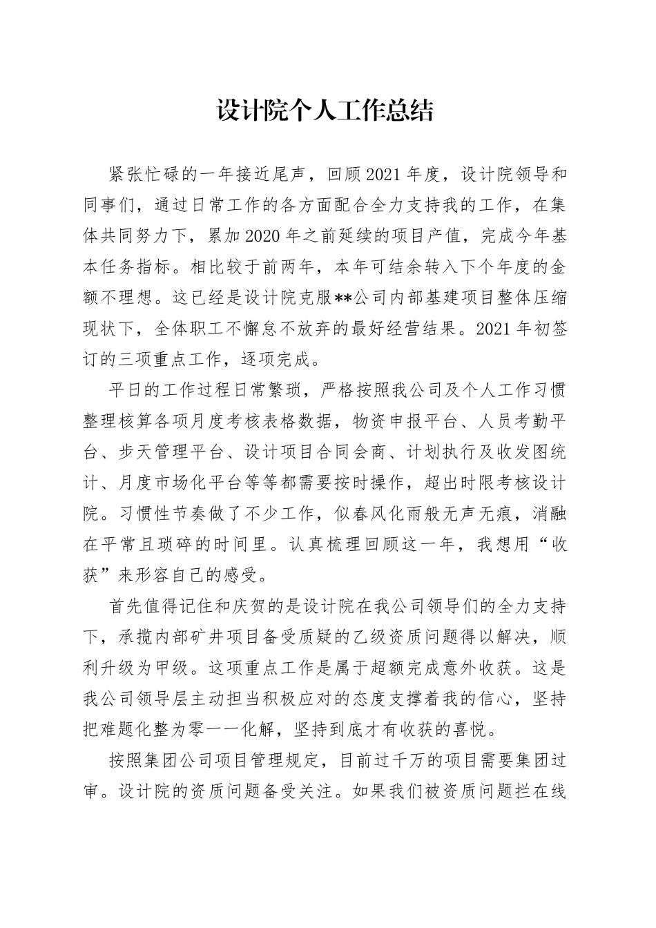 设计院个人工作总结_第1页