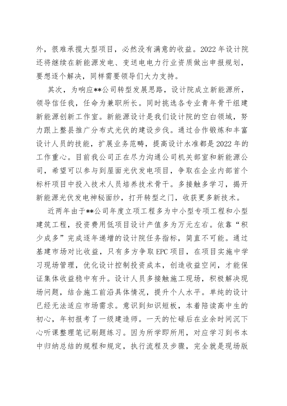 设计院个人工作总结_第2页