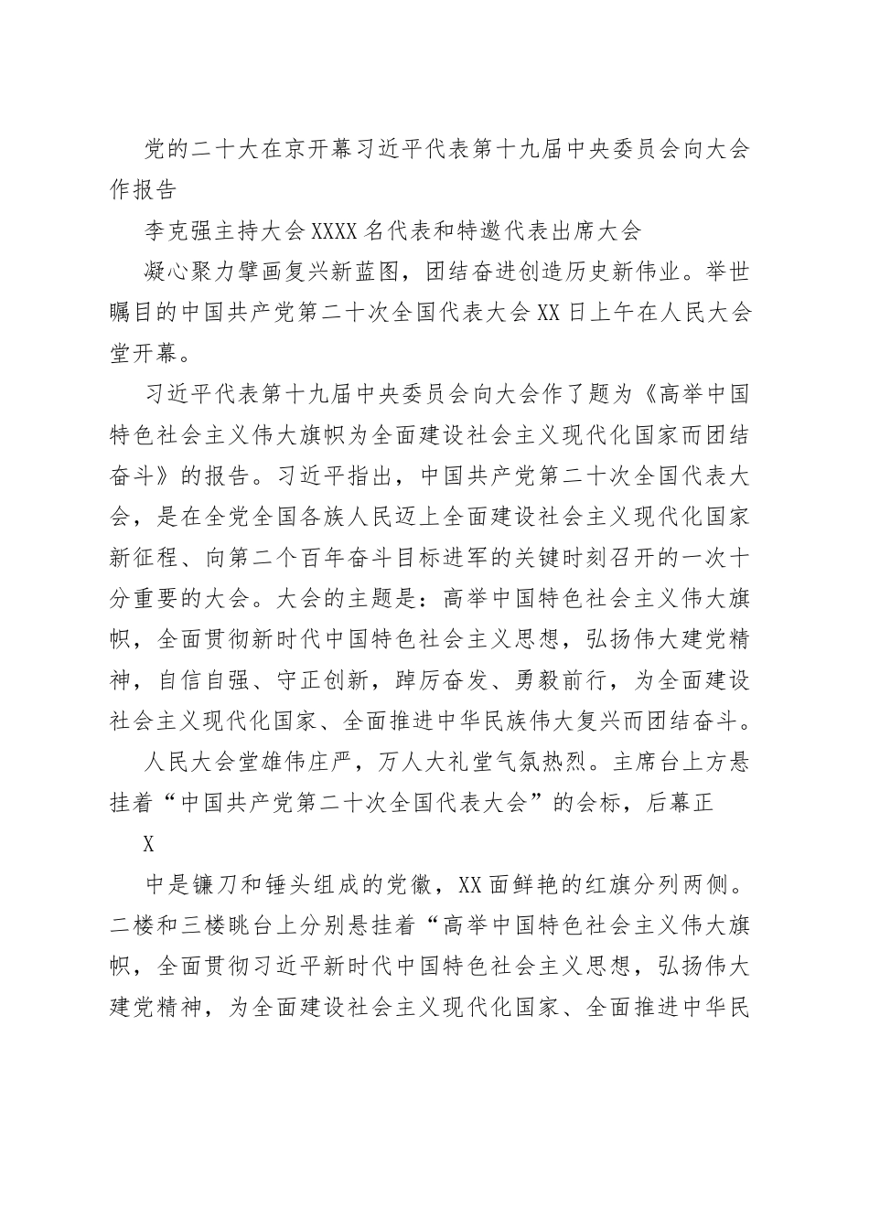 设计院2022年入党积极分子和党员发展对象培训班学习资料汇编（10.27）411_1_第2页
