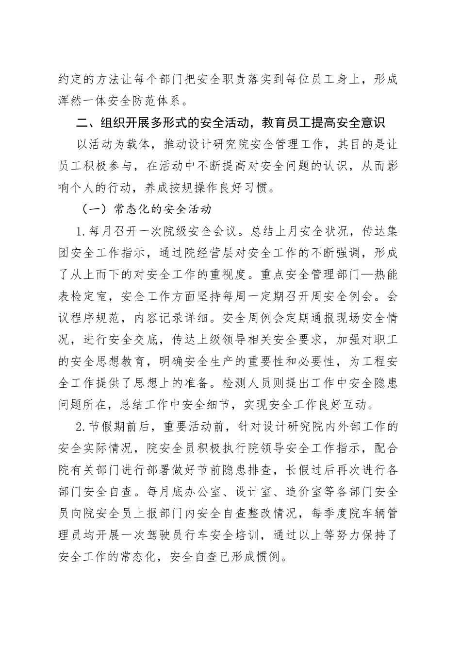 设计研究院（计量检定中心、企业技术中心）安全工作总结_第2页