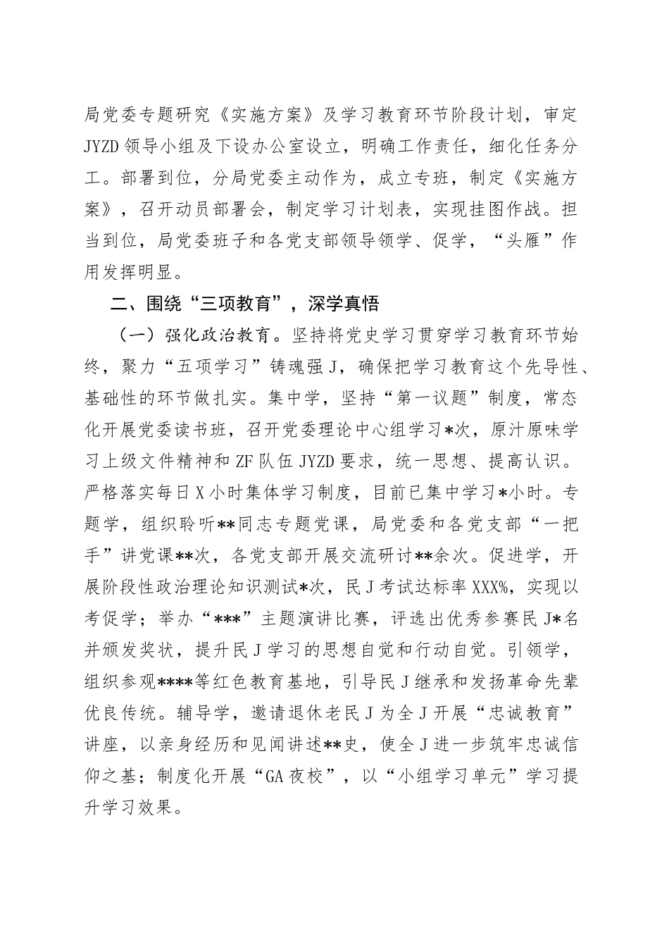 上报市教整办！政法队伍教育整顿工作开展情况总结汇报_第2页